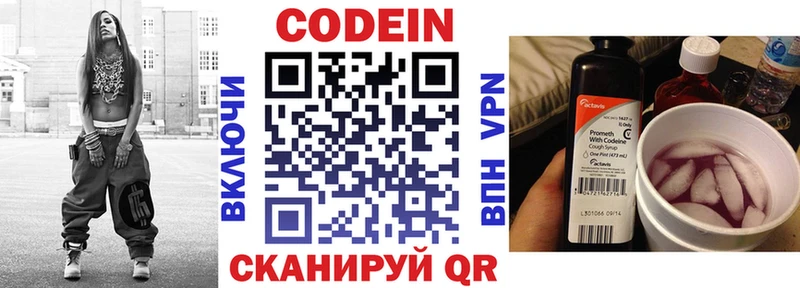 Codein напиток Lean (лин)  Каменск-Уральский 